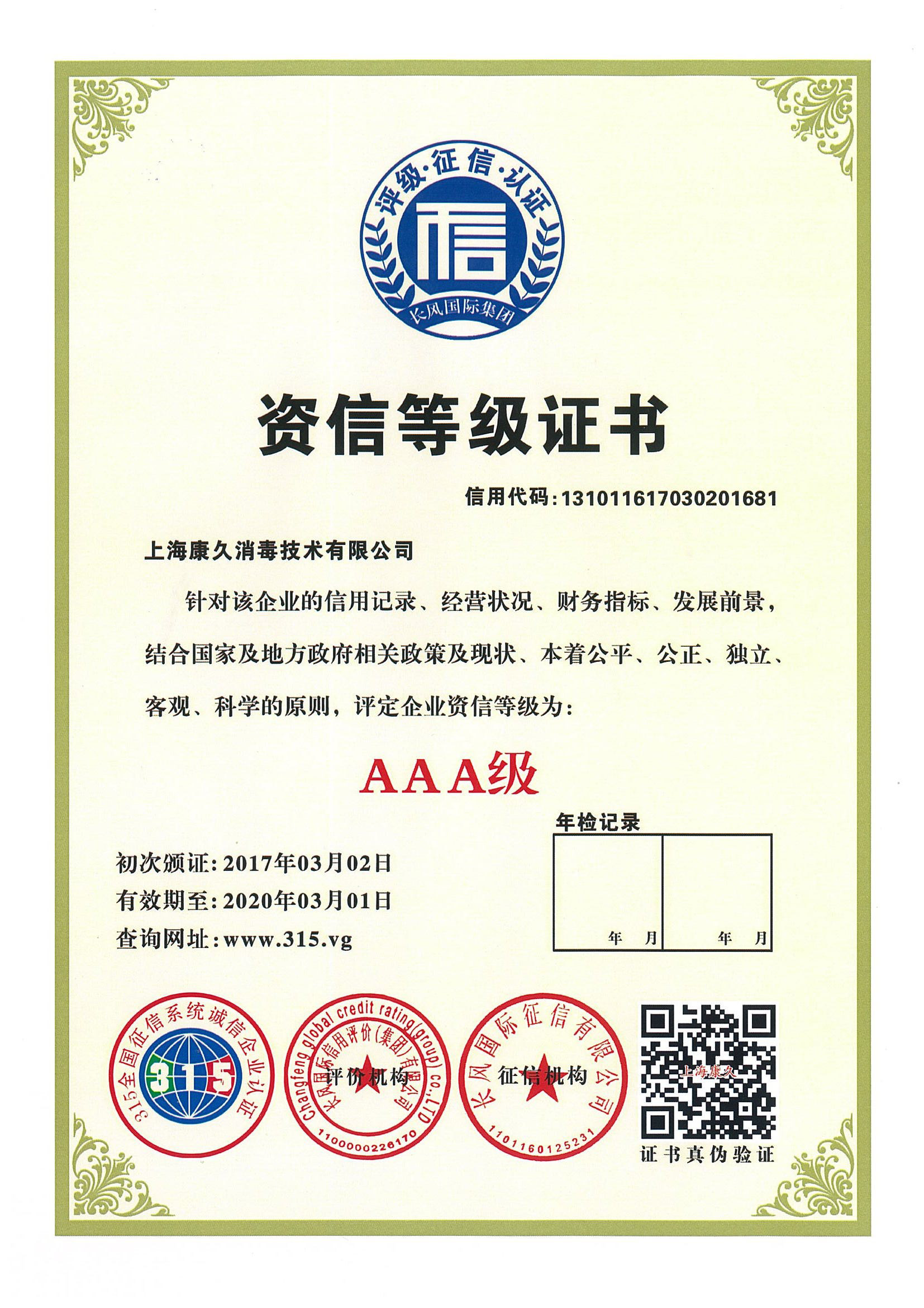 “西双版纳资信等级证书